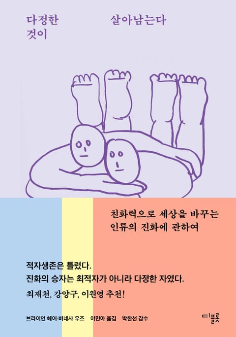 다정한 것이 살아남는다 표지 이미지