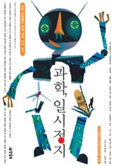 과학, 일시정지 표지 이미지