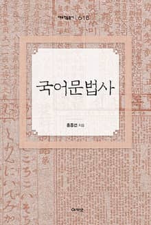 국어문법사