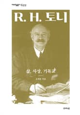 R. H. 토니 표지 이미지