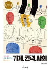 기계, 권력, 사회 표지 이미지