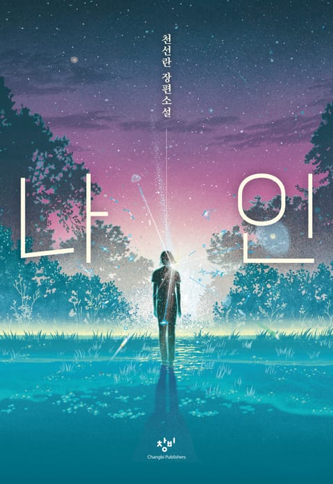 나인