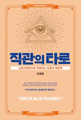 직관의 타로 표지 이미지