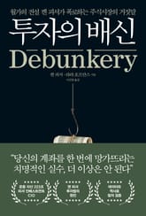 투자의 배신 표지 이미지