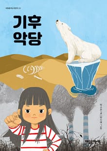 기후악당