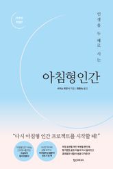 아침형인간 표지 이미지