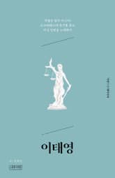 이태영 표지 이미지