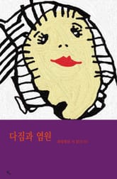 다짐과 염원 표지 이미지