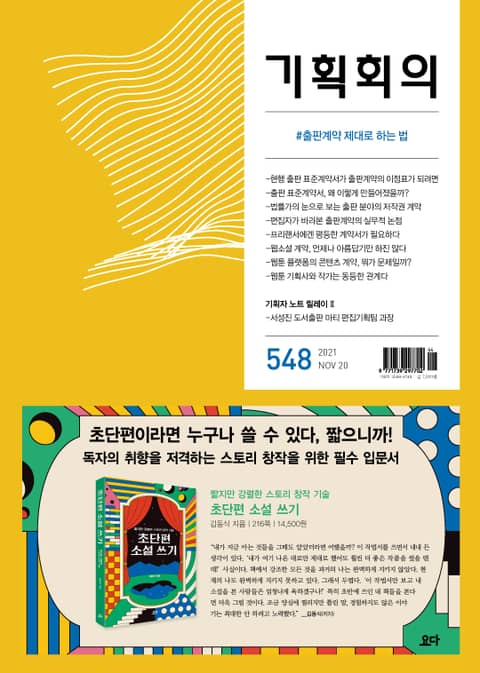 기획회의 548호 표지 이미지