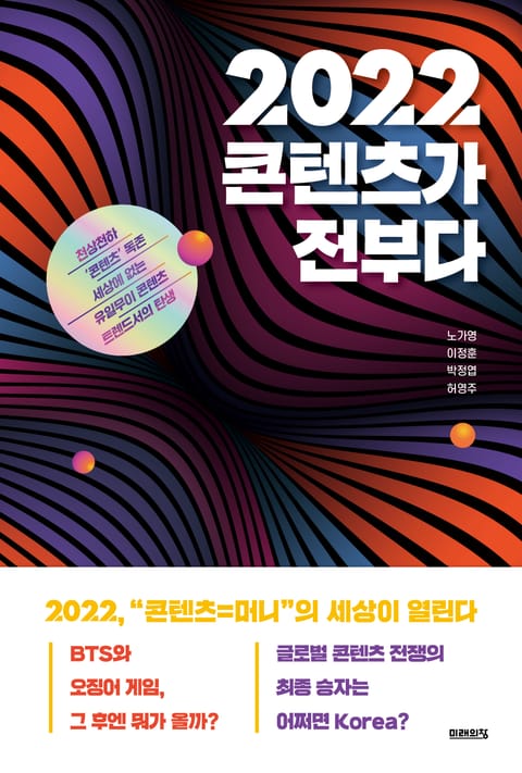 2022 콘텐츠가 전부다 표지 이미지