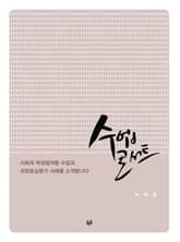 수업 콘서트 : 사회과 학생참여형 수업과 과정중심평가 사례를 소개합니다 표지 이미지