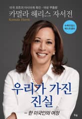 우리가 가진 진실 표지 이미지