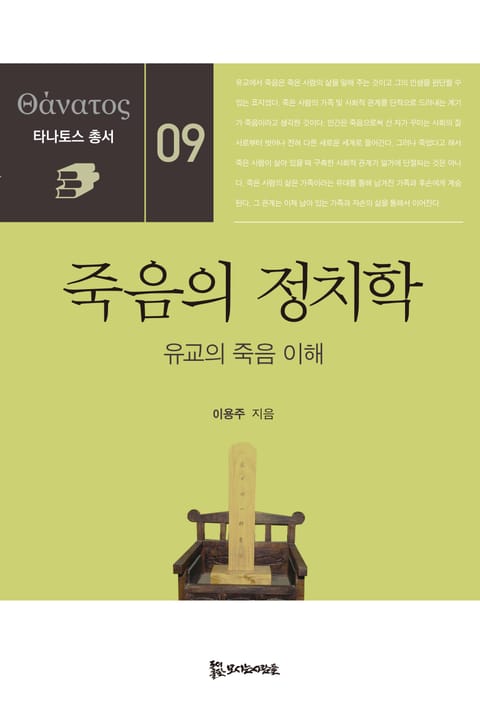 죽음의 정치학 표지 이미지