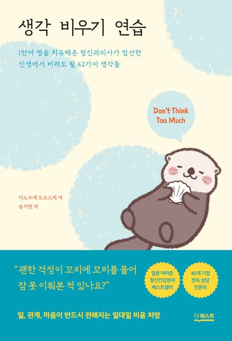 생각 비우기 연습 표지 이미지