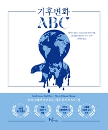 기후변화 ABC