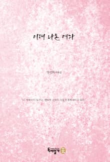 이대 나온 여자