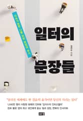 일터의 문장들 표지 이미지