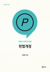 헌법개정 표지 이미지