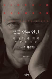 얼굴 없는 인간