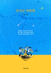 굿모닝 자인헌 표지 이미지