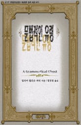 문법적인 유령 표지 이미지