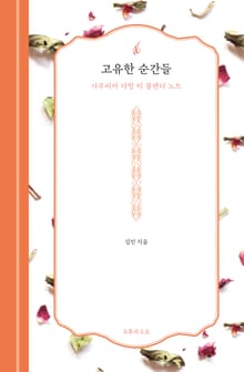 고유한 순간들 : 사루비아 다방 티 블렌더 노트