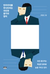 나는 옳고 너는 틀렸다 표지 이미지