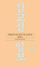 김교신 일보 표지 이미지