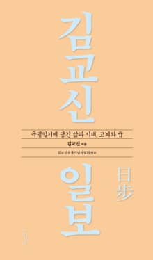 김교신 일보