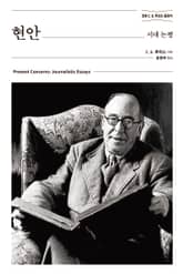 현안 : 시대 논평 표지 이미지
