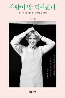 사랑이 밥 먹여준다