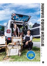 카레부부의 주말여행 버킷리스트 표지 이미지