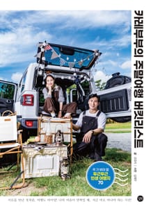 카레부부의 주말여행 버킷리스트