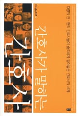 간호사가 말하는 간호사 표지 이미지