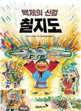 백제의 신검, 칠지도 표지 이미지