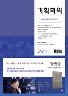 기획회의 549호