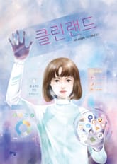 클린랜드 표지 이미지