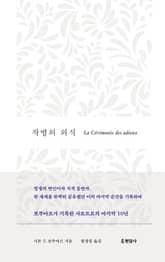 작별의 의식 표지 이미지