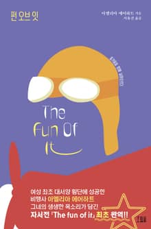 펀 오브 잇 The Fun Of It