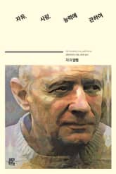 자유, 사랑, 능력에 관하여 표지 이미지