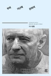 부와 가난에 관하여 표지 이미지