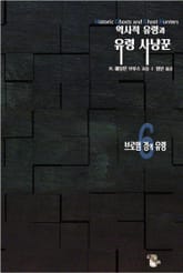 역사적 유령과 유령 사냥꾼6 : 브로엄 경의 유령｜유체이탈, 텔레파시 표지 이미지