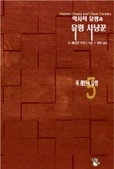 역사적 유령과 유령 사냥꾼5 : 콕 레인의 유령｜인격해리 표지 이미지