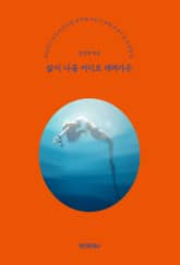 삶이 나를 어디로 데려가든 표지 이미지