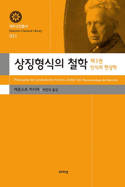 상징형식의 철학 3 표지 이미지