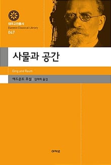 사물과 공간