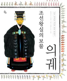조선 왕실의 보물, 의궤
