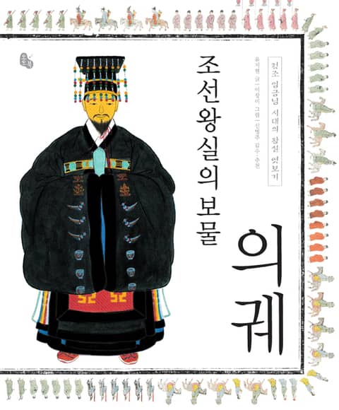조선 왕실의 보물, 의궤 표지 이미지