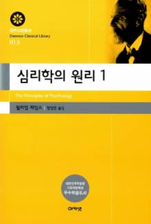 심리학의 원리 1