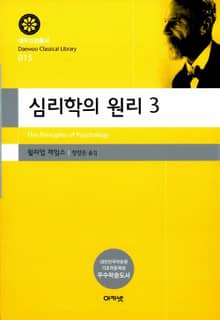 심리학의 원리 3